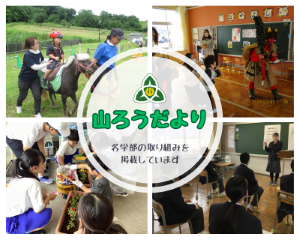 山ろうだより