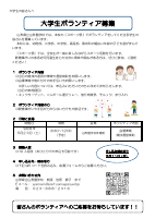 ➌【R８山聾スポーツ祭ボランティア募集チラシ】.pdfの1ページ目のサムネイル