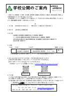 (外部向け)学校公開案内Ｒ８.pdfの1ページ目のサムネイル