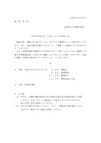 令和８年度山聾スポーツ祭について（お知らせ）.pdfの1ページ目のサムネイル