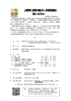 Ｒ8体験入学・説明会 参加案内（ホームページ）.pdfの1ページ目のサムネイル